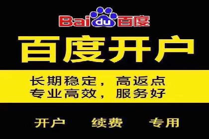百度推广开户的必备条件及操作指南